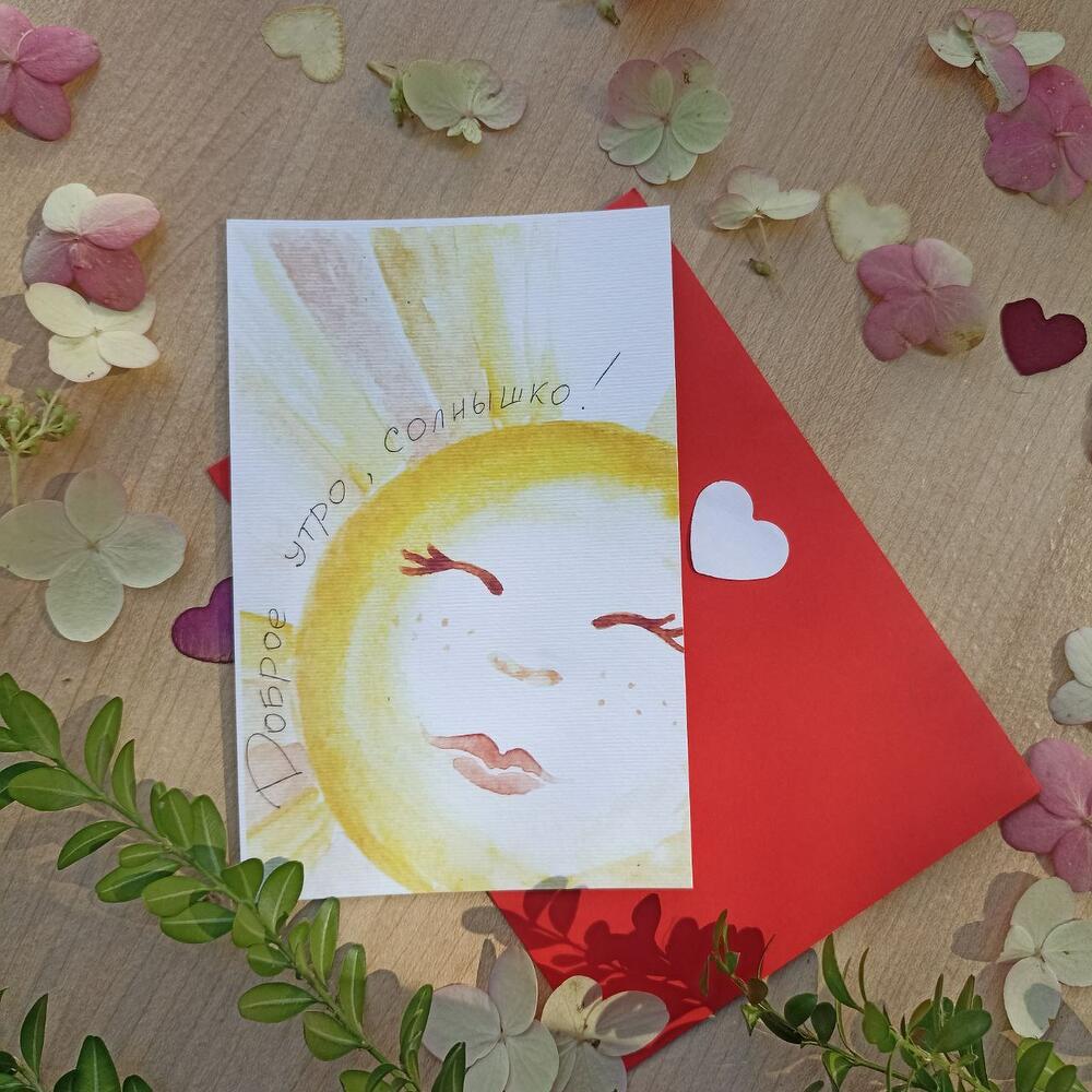 Открытка "Доброе утро, солнышко!"